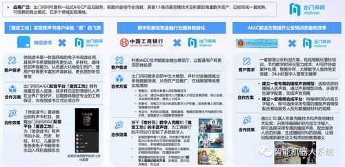 AIGC應(yīng)用與實踐展望報告 人工智能重塑內(nèi)容產(chǎn)業(yè)作業(yè)模式及對因私出入境中介服務(wù)的影響