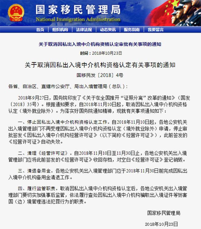移民局取消因私出入境中介機構(gòu)資格認(rèn)定后，如何選擇可靠的中介公司