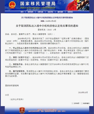 解讀《關(guān)于取消因私出入境中介機構(gòu)資格認(rèn)定》通告 開啟因私出入境服務(wù)市場新篇章