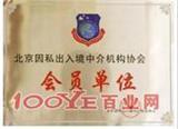美國留學(xué)簽證、工作簽證及專業(yè)中介服務(wù)解析